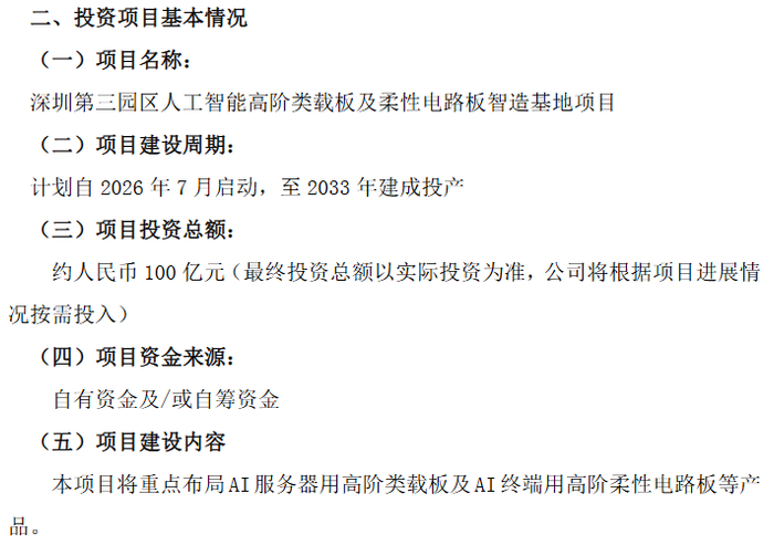 一边百亿元投AI高阶产品,一边股东高位套现,鹏鼎控股扩产与减持的反差引关注